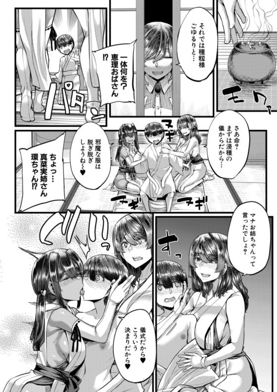 【エロ漫画】因習村のエロ儀式!?田舎の本家にやってきた少年が子作り因習に巻き込まれてエッチな従姉妹達に搾り取られちゃう…!