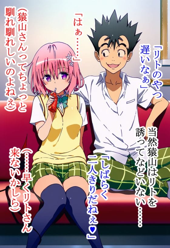 【エロ画像】寝取らレイプpart129!結城美柑がエロ猿山にねちっこくセクハラされ続けて寝取られたり…他まとめ