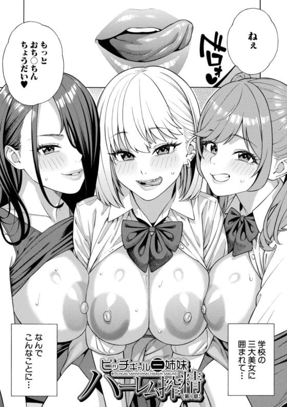 【エロ漫画】学校の皆の憧れのビッチギャルJKに陰キャチンポが搾り取られる…!席が隣で勃起しているのがバレて授業中にサワサワ…