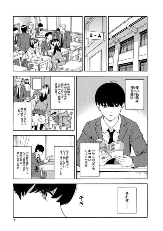 【エロ漫画】学校の皆の憧れのビッチギャルJKに陰キャチンポが搾り取られる…!席が隣で勃起しているのがバレて授業中にサワサワ…