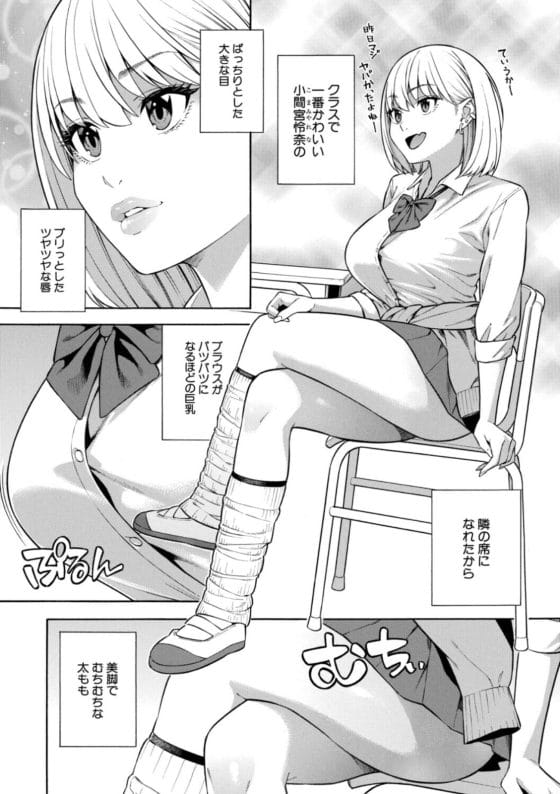 【エロ漫画】学校の皆の憧れのビッチギャルJKに陰キャチンポが搾り取られる…!席が隣で勃起しているのがバレて授業中にサワサワ…