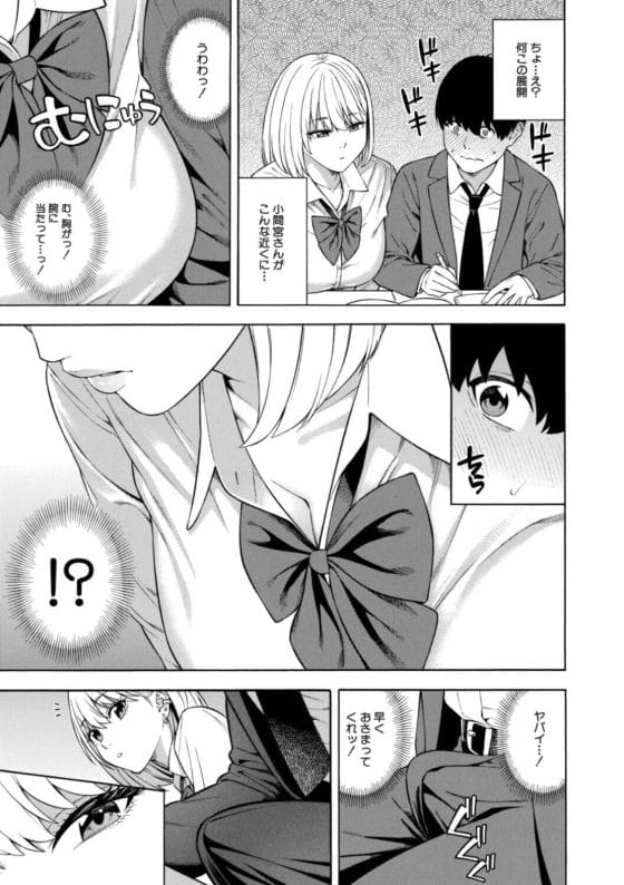 【エロ漫画】学校の皆の憧れのビッチギャルJKに陰キャチンポが搾り取られる…!席が隣で勃起しているのがバレて授業中にサワサワ…