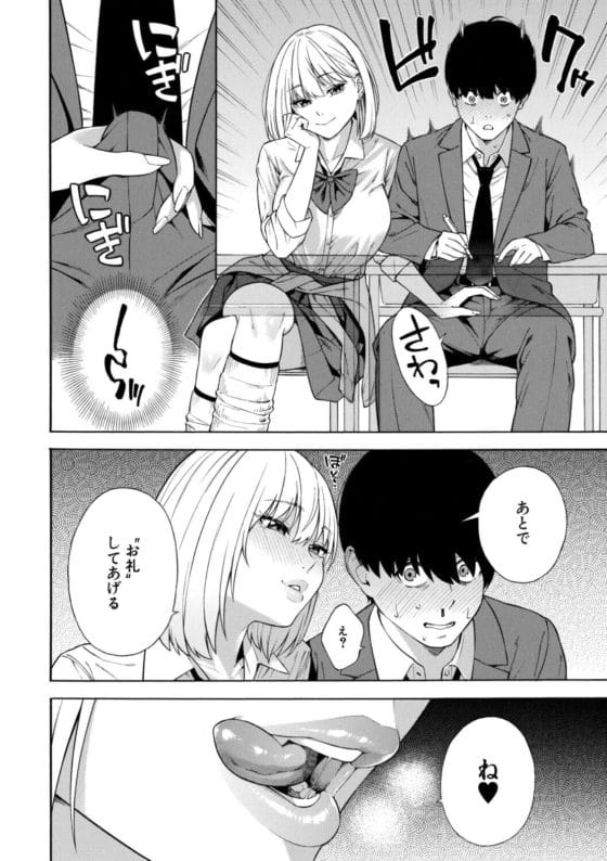 【エロ漫画】学校の皆の憧れのビッチギャルJKに陰キャチンポが搾り取られる…!席が隣で勃起しているのがバレて授業中にサワサワ…