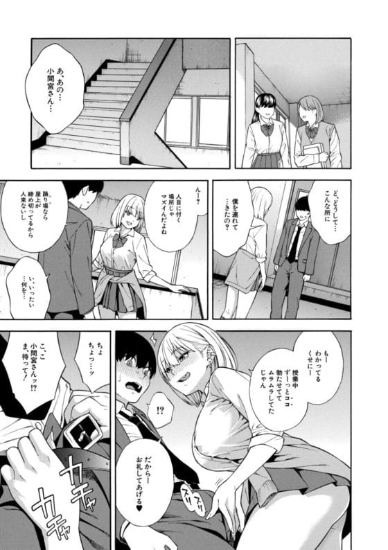 【エロ漫画】学校の皆の憧れのビッチギャルJKに陰キャチンポが搾り取られる…!席が隣で勃起しているのがバレて授業中にサワサワ…