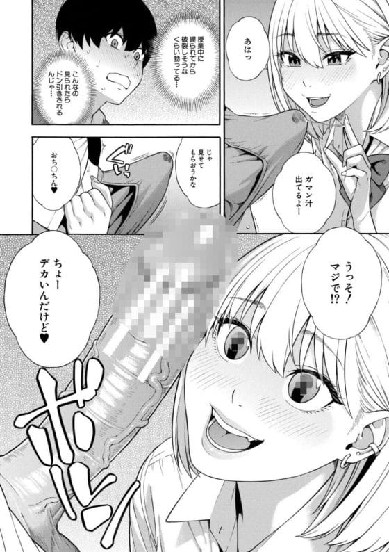 【エロ漫画】学校の皆の憧れのビッチギャルJKに陰キャチンポが搾り取られる…!席が隣で勃起しているのがバレて授業中にサワサワ…