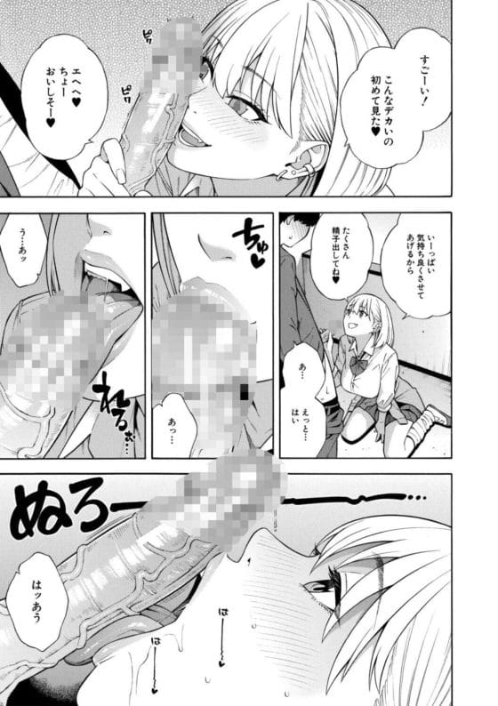 【エロ漫画】学校の皆の憧れのビッチギャルJKに陰キャチンポが搾り取られる…!席が隣で勃起しているのがバレて授業中にサワサワ…