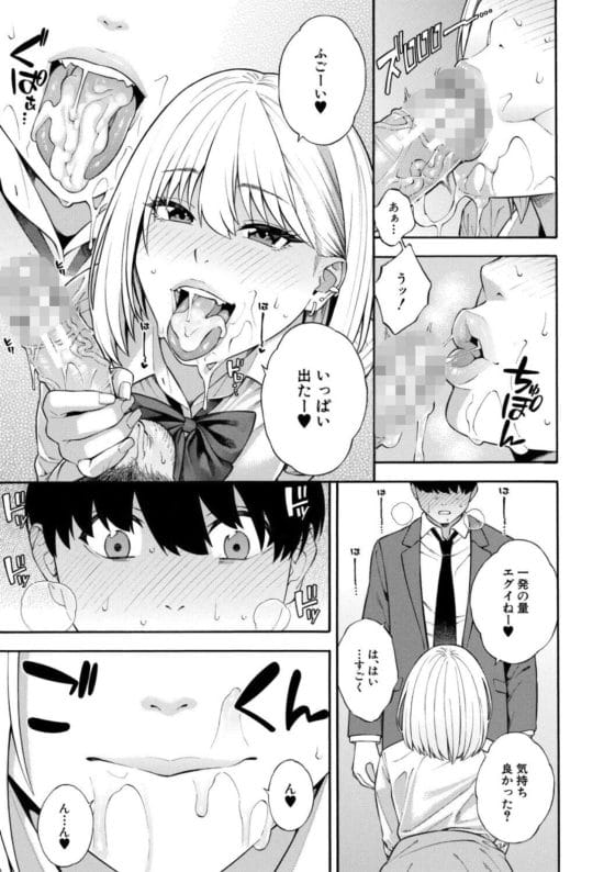 【エロ漫画】学校の皆の憧れのビッチギャルJKに陰キャチンポが搾り取られる…!席が隣で勃起しているのがバレて授業中にサワサワ…