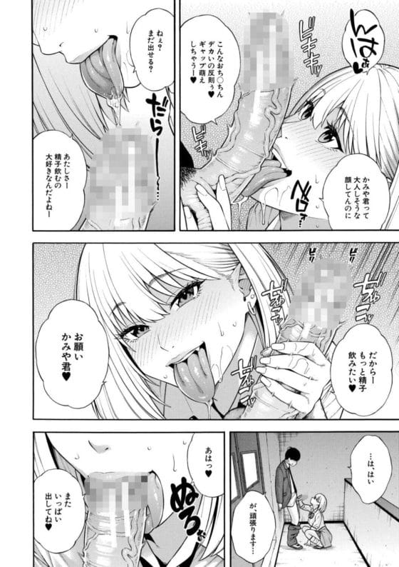 【エロ漫画】学校の皆の憧れのビッチギャルJKに陰キャチンポが搾り取られる…!席が隣で勃起しているのがバレて授業中にサワサワ…