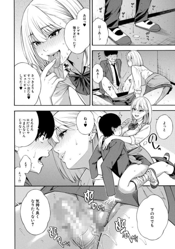 【エロ漫画】学校の皆の憧れのビッチギャルJKに陰キャチンポが搾り取られる…!席が隣で勃起しているのがバレて授業中にサワサワ…