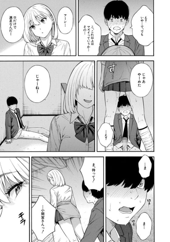 【エロ漫画】学校の皆の憧れのビッチギャルJKに陰キャチンポが搾り取られる…!席が隣で勃起しているのがバレて授業中にサワサワ…