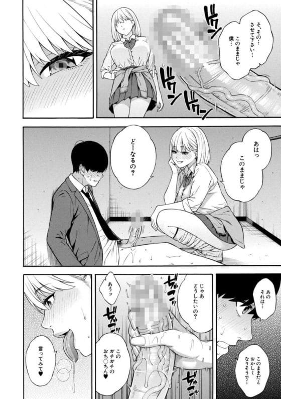 【エロ漫画】学校の皆の憧れのビッチギャルJKに陰キャチンポが搾り取られる…!席が隣で勃起しているのがバレて授業中にサワサワ…