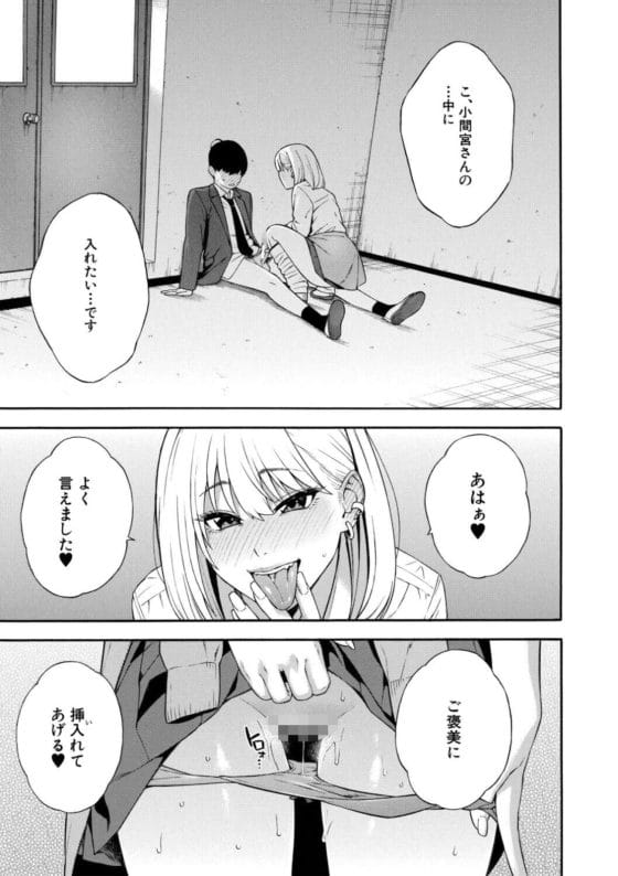 【エロ漫画】学校の皆の憧れのビッチギャルJKに陰キャチンポが搾り取られる…!席が隣で勃起しているのがバレて授業中にサワサワ…