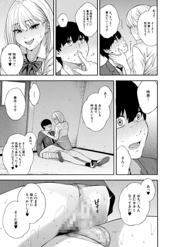 【エロ漫画】学校の皆の憧れのビッチギャルJKに陰キャチンポが搾り取られる…!席が隣で勃起しているのがバレて授業中にサワサワ…