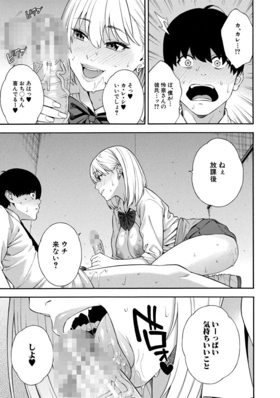 【エロ漫画】学校の皆の憧れのビッチギャルJKに陰キャチンポが搾り取られる…!席が隣で勃起しているのがバレて授業中にサワサワ…