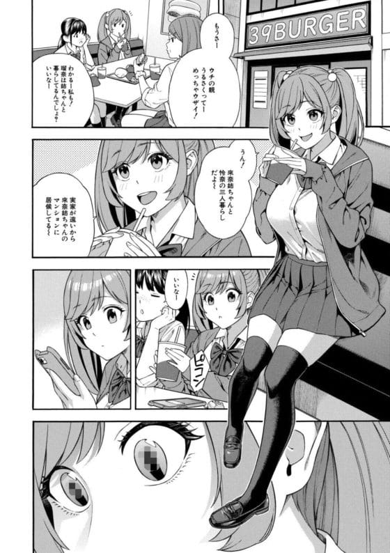 【エロ漫画】学校の皆の憧れのビッチギャルJKに陰キャチンポが搾り取られる…!席が隣で勃起しているのがバレて授業中にサワサワ…