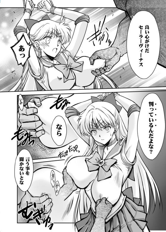 【セーラームーン】クソ雑魚妖魔如きのチンポで屈辱の絶頂をキメられたセーラーヴィーナス…!土下座に油断して使い魔の猫が囚われて…