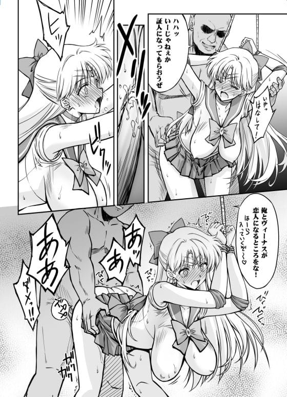 【セーラームーン】クソ雑魚妖魔如きのチンポで屈辱の絶頂をキメられたセーラーヴィーナス…!土下座に油断して使い魔の猫が囚われて…