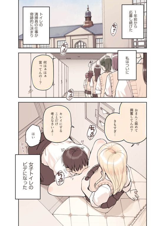 【エロ漫画】学園JKの陰部を舐め回すお仕事「ストロングビデ」!利用者のストレスを発散するためにイカせまくらなければならない…!