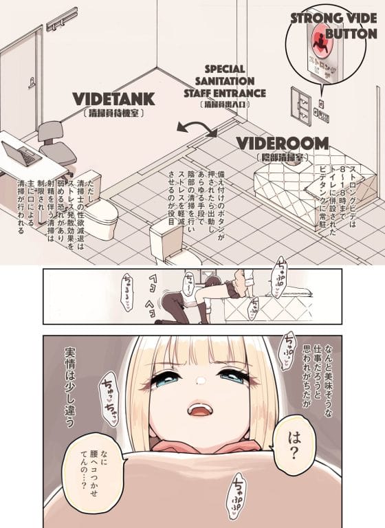 【エロ漫画】学園JKの陰部を舐め回すお仕事「ストロングビデ」!利用者のストレスを発散するためにイカせまくらなければならない…!