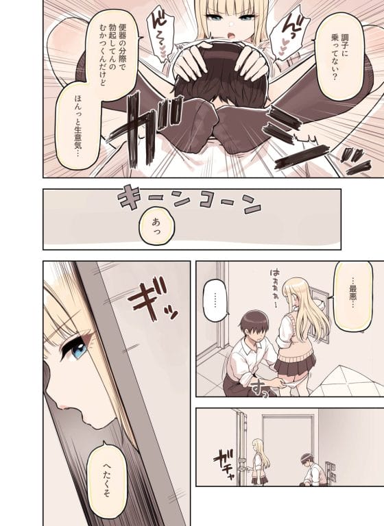 【エロ漫画】学園JKの陰部を舐め回すお仕事「ストロングビデ」!利用者のストレスを発散するためにイカせまくらなければならない…!