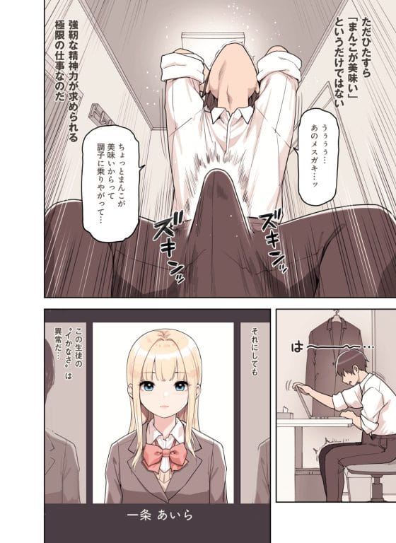 【エロ漫画】学園JKの陰部を舐め回すお仕事「ストロングビデ」!利用者のストレスを発散するためにイカせまくらなければならない…!