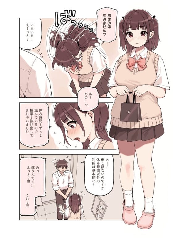 【エロ漫画】学園JKの陰部を舐め回すお仕事「ストロングビデ」!利用者のストレスを発散するためにイカせまくらなければならない…!