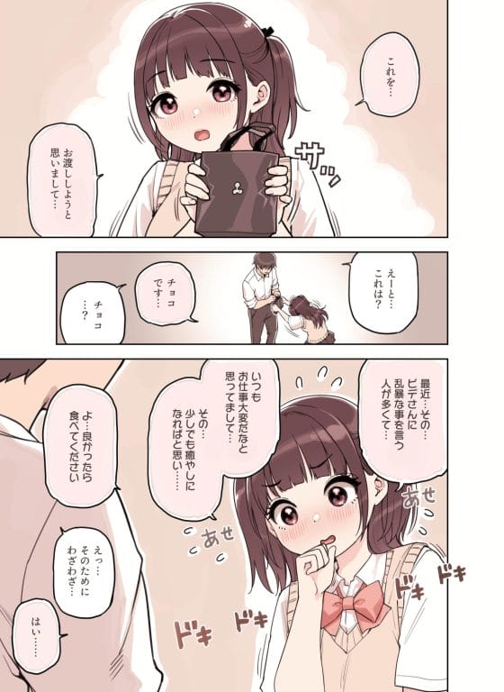 【エロ漫画】学園JKの陰部を舐め回すお仕事「ストロングビデ」!利用者のストレスを発散するためにイカせまくらなければならない…!