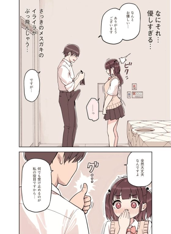 【エロ漫画】学園JKの陰部を舐め回すお仕事「ストロングビデ」!利用者のストレスを発散するためにイカせまくらなければならない…!