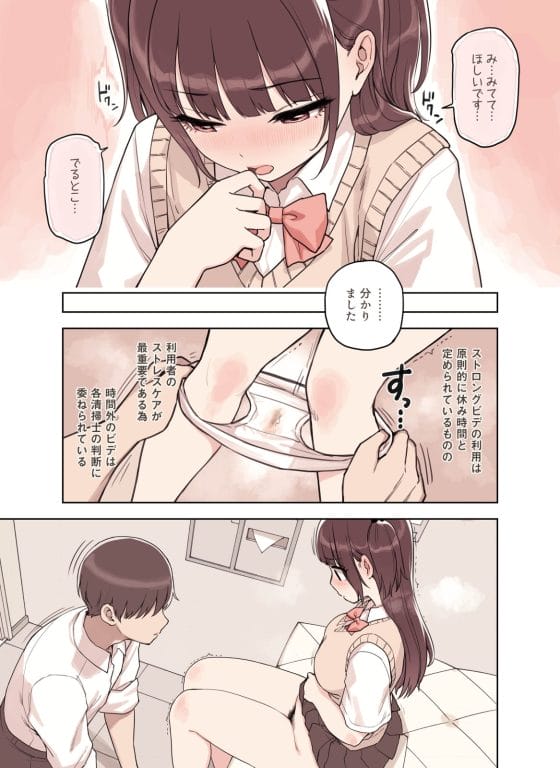 【エロ漫画】学園JKの陰部を舐め回すお仕事「ストロングビデ」!利用者のストレスを発散するためにイカせまくらなければならない…!