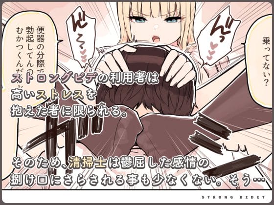 【エロ漫画】学園JKの陰部を舐め回すお仕事「ストロングビデ」!利用者のストレスを発散するためにイカせまくらなければならない…!