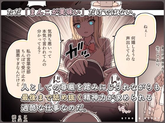 【エロ漫画】学園JKの陰部を舐め回すお仕事「ストロングビデ」!利用者のストレスを発散するためにイカせまくらなければならない…!