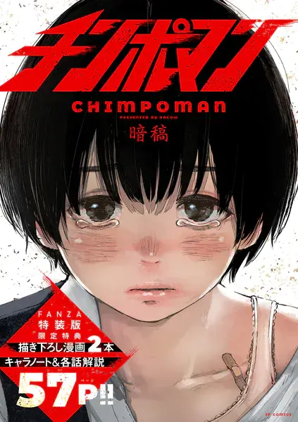 【エロ漫画】女ヤンキー達による性的いじめの竿役に選ばれたキモオタ…!ある日、好きな女の子がターゲットに選ばれてしまい…