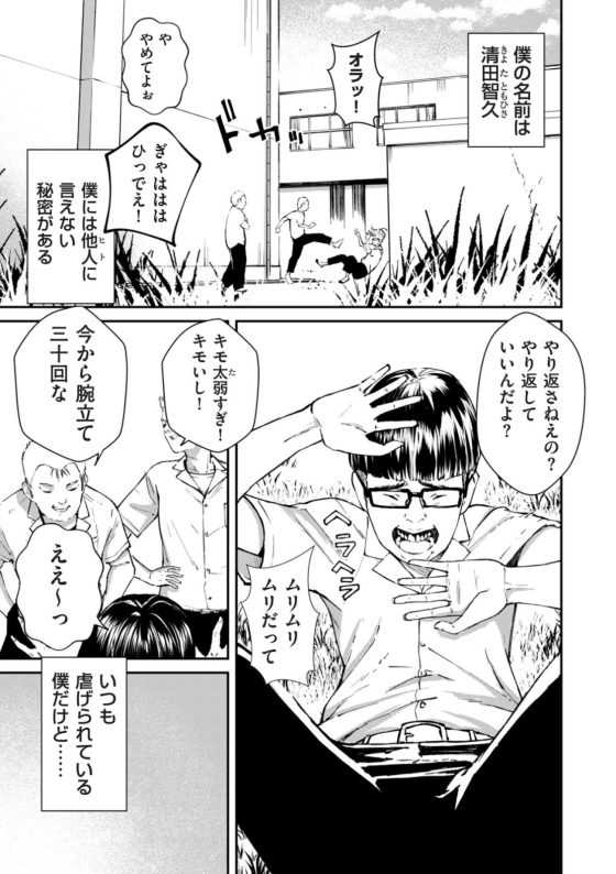 【エロ漫画】女ヤンキー達による性的いじめの竿役に選ばれたキモオタ…!ある日、好きな女の子がターゲットに選ばれてしまい…