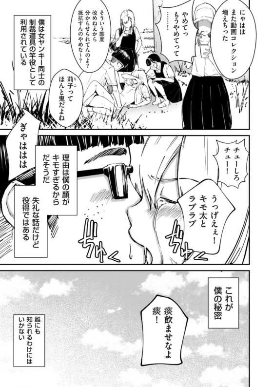 【エロ漫画】女ヤンキー達による性的いじめの竿役に選ばれたキモオタ…!ある日、好きな女の子がターゲットに選ばれてしまい…