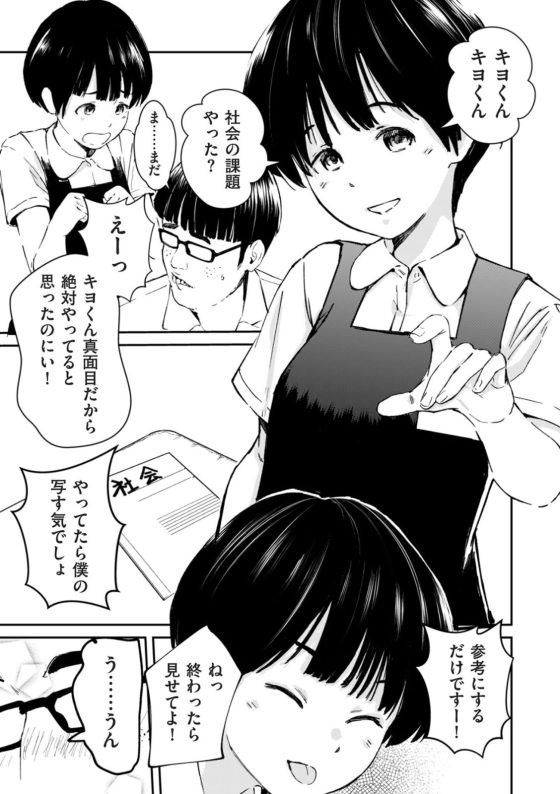 【エロ漫画】女ヤンキー達による性的いじめの竿役に選ばれたキモオタ…!ある日、好きな女の子がターゲットに選ばれてしまい…