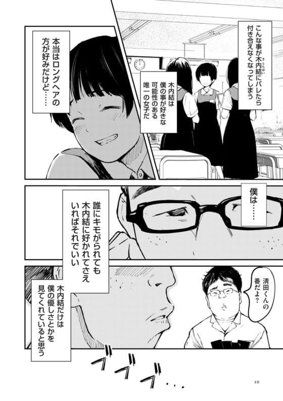 【エロ漫画】女ヤンキー達による性的いじめの竿役に選ばれたキモオタ…!ある日、好きな女の子がターゲットに選ばれてしまい…