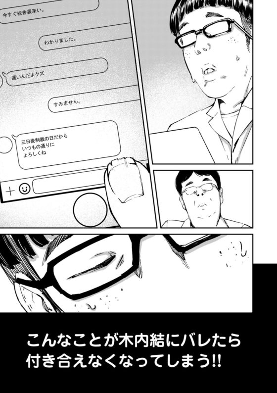 【エロ漫画】女ヤンキー達による性的いじめの竿役に選ばれたキモオタ…!ある日、好きな女の子がターゲットに選ばれてしまい…