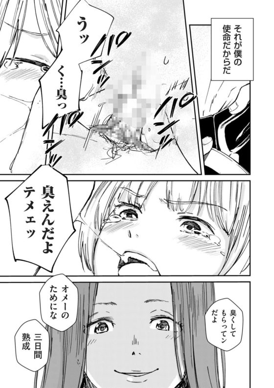 【エロ漫画】女ヤンキー達による性的いじめの竿役に選ばれたキモオタ…!ある日、好きな女の子がターゲットに選ばれてしまい…