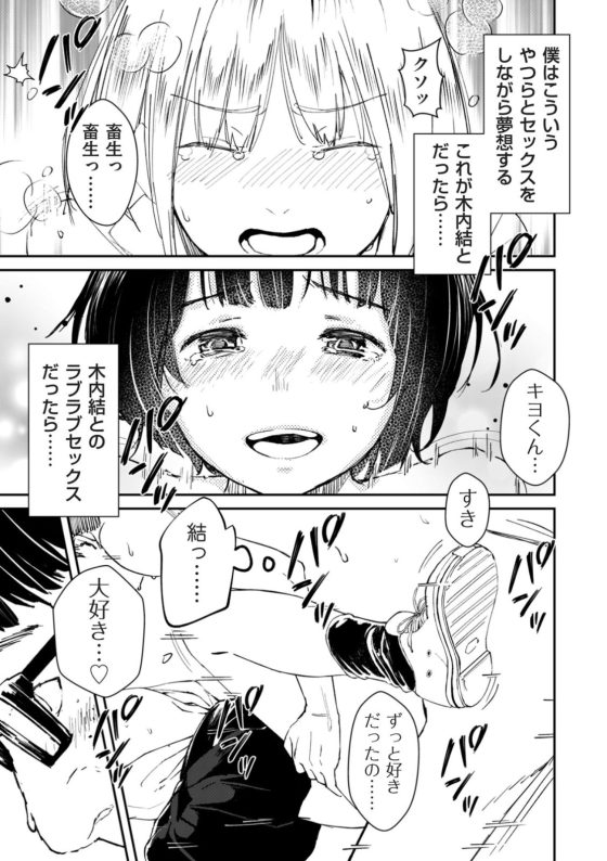 【エロ漫画】女ヤンキー達による性的いじめの竿役に選ばれたキモオタ…!ある日、好きな女の子がターゲットに選ばれてしまい…