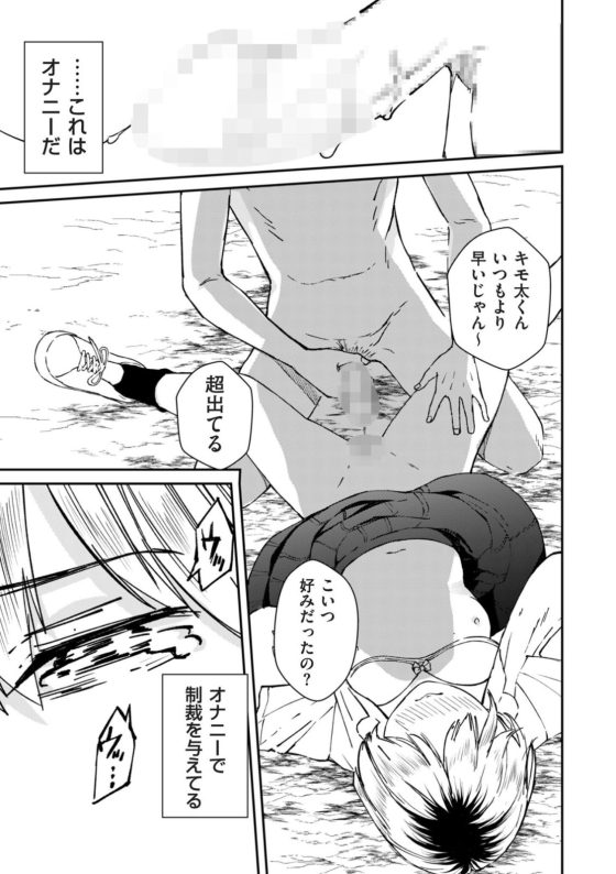 【エロ漫画】女ヤンキー達による性的いじめの竿役に選ばれたキモオタ…!ある日、好きな女の子がターゲットに選ばれてしまい…