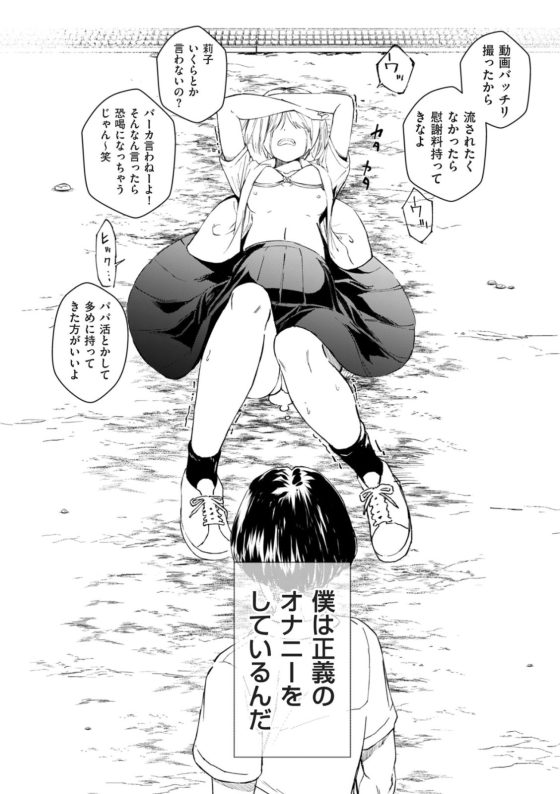 【エロ漫画】女ヤンキー達による性的いじめの竿役に選ばれたキモオタ…!ある日、好きな女の子がターゲットに選ばれてしまい…