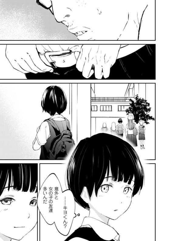 【エロ漫画】女ヤンキー達による性的いじめの竿役に選ばれたキモオタ…!ある日、好きな女の子がターゲットに選ばれてしまい…