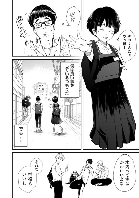【エロ漫画】女ヤンキー達による性的いじめの竿役に選ばれたキモオタ…!ある日、好きな女の子がターゲットに選ばれてしまい…
