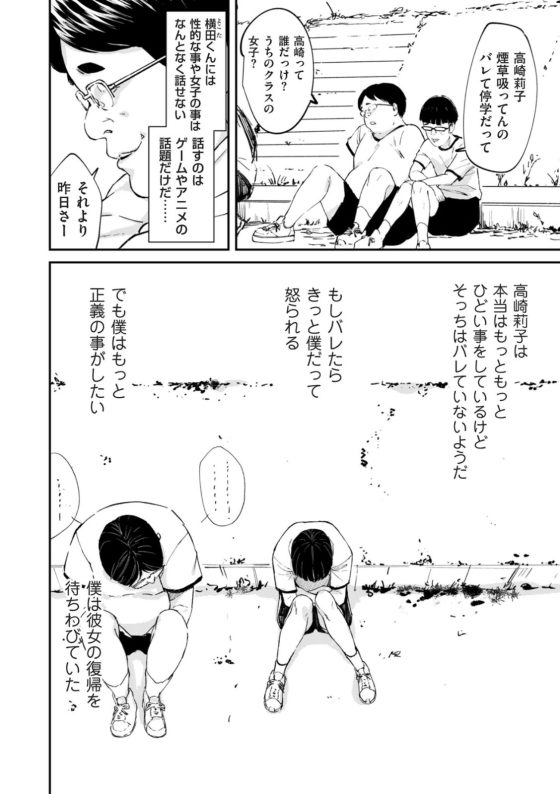 【エロ漫画】女ヤンキー達による性的いじめの竿役に選ばれたキモオタ…!ある日、好きな女の子がターゲットに選ばれてしまい…