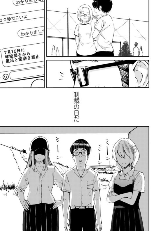 【エロ漫画】女ヤンキー達による性的いじめの竿役に選ばれたキモオタ…!ある日、好きな女の子がターゲットに選ばれてしまい…