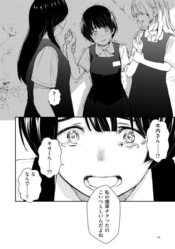 【エロ漫画】女ヤンキー達による性的いじめの竿役に選ばれたキモオタ…!ある日、好きな女の子がターゲットに選ばれてしまい…