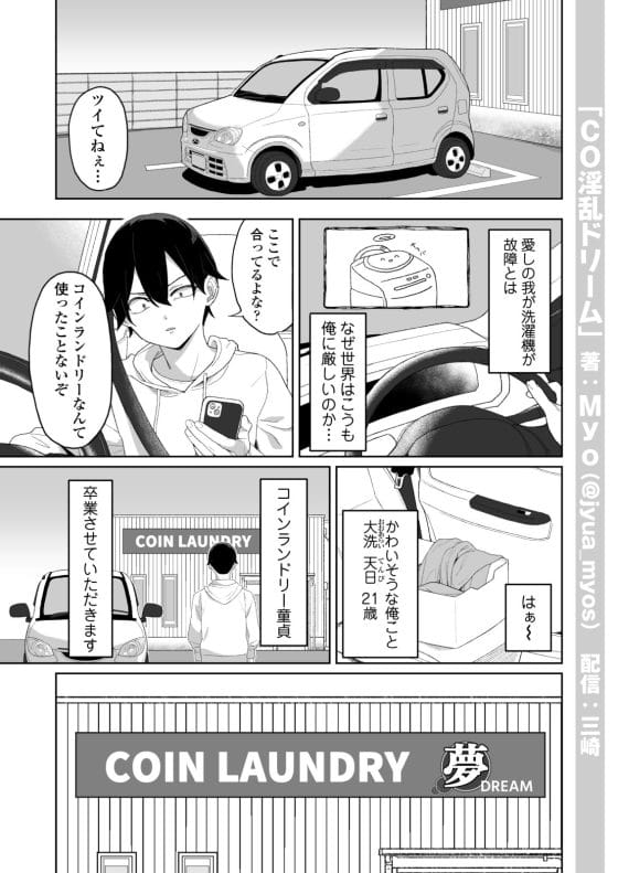 【エロ漫画】超高額コインランドリーでスタイル抜群の美人受付嬢の「洗濯」サービス…!童貞君がドSお姉さんに開発されちゃう…!