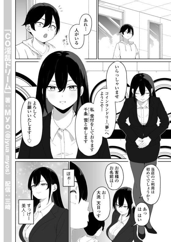 【エロ漫画】超高額コインランドリーでスタイル抜群の美人受付嬢の「洗濯」サービス…!童貞君がドSお姉さんに開発されちゃう…!