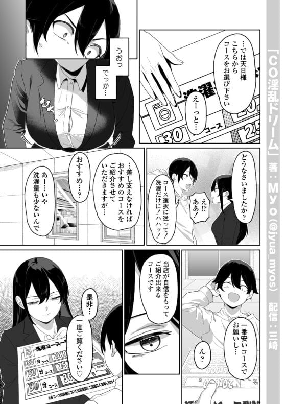 【エロ漫画】超高額コインランドリーでスタイル抜群の美人受付嬢の「洗濯」サービス…!童貞君がドSお姉さんに開発されちゃう…!