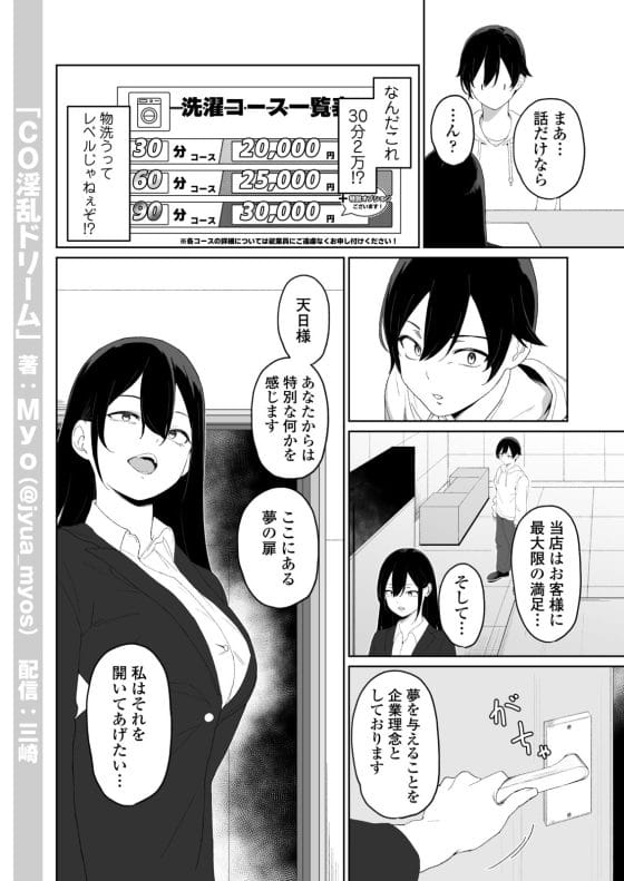 【エロ漫画】超高額コインランドリーでスタイル抜群の美人受付嬢の「洗濯」サービス…!童貞君がドSお姉さんに開発されちゃう…!